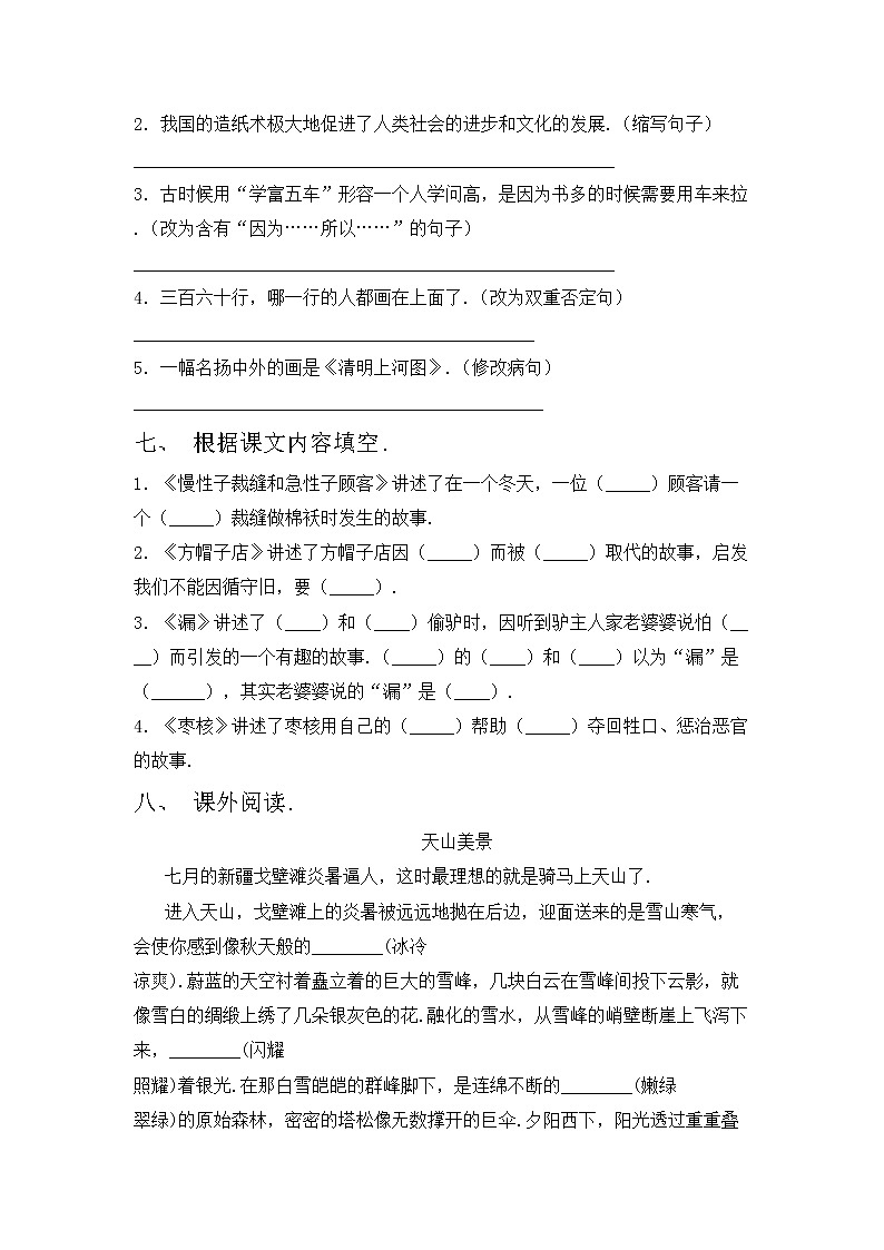 鄂教版三年级语文上册期中测试卷（通用）第2页
