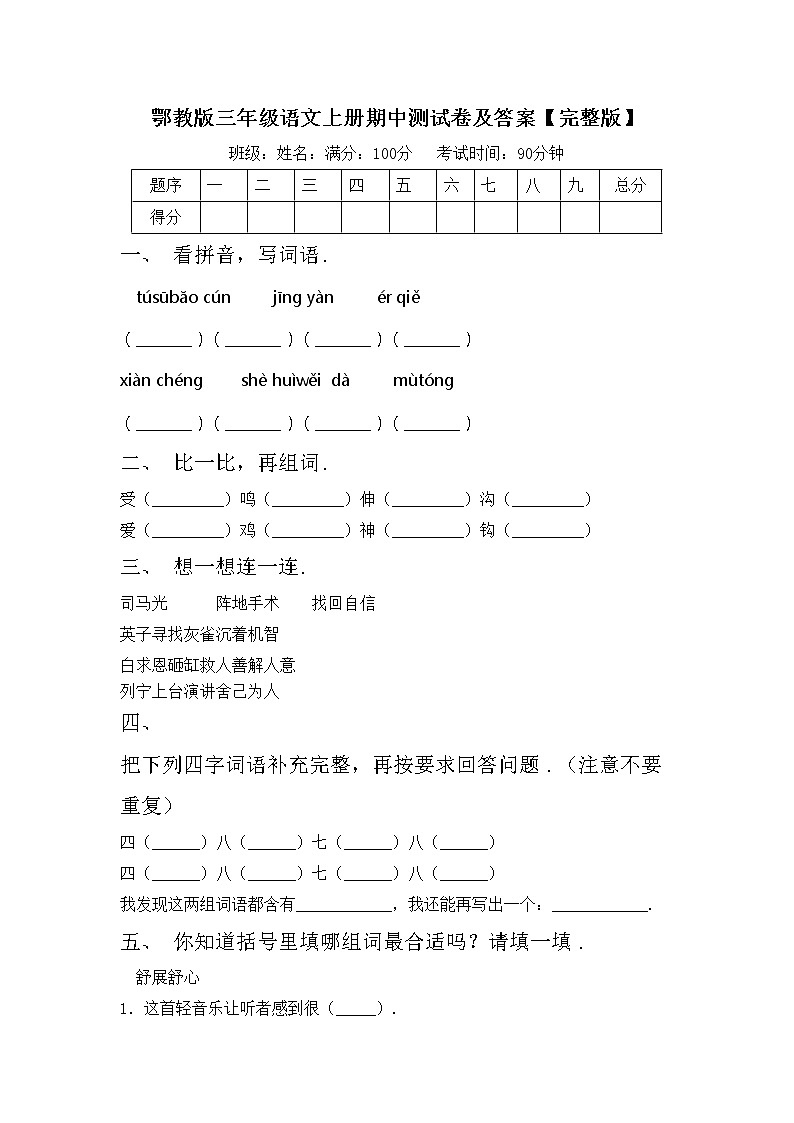 鄂教版三年级语文上册期中测试卷及答案【完整版】第1页