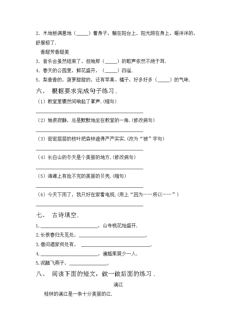 鄂教版三年级语文上册期中测试卷及答案【完整版】第2页