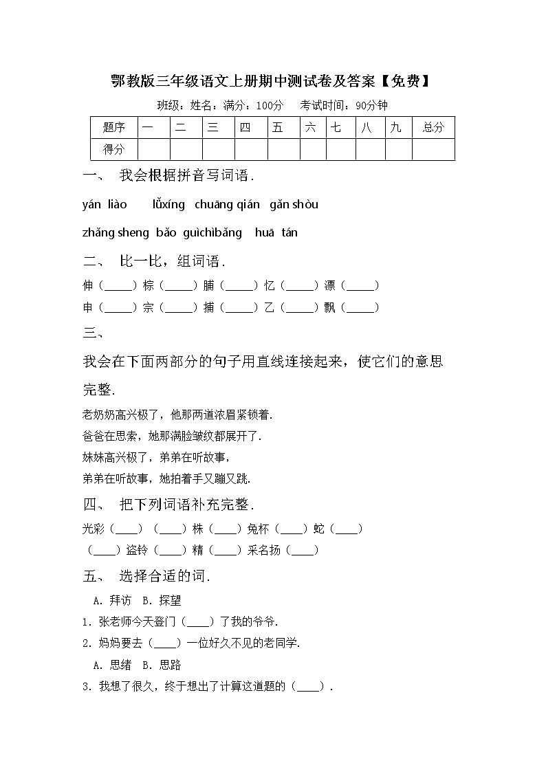 鄂教版三年级语文上册期中测试卷及答案【免费】第1页