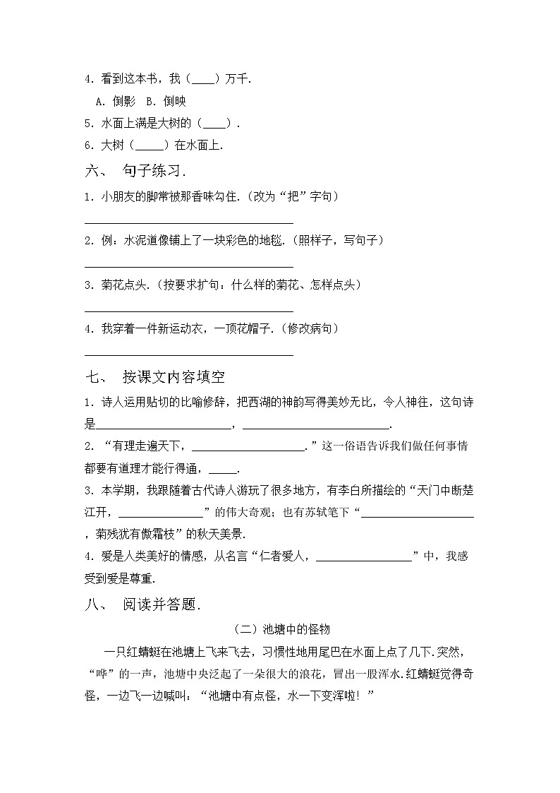 鄂教版三年级语文上册期中测试卷及答案【免费】第2页