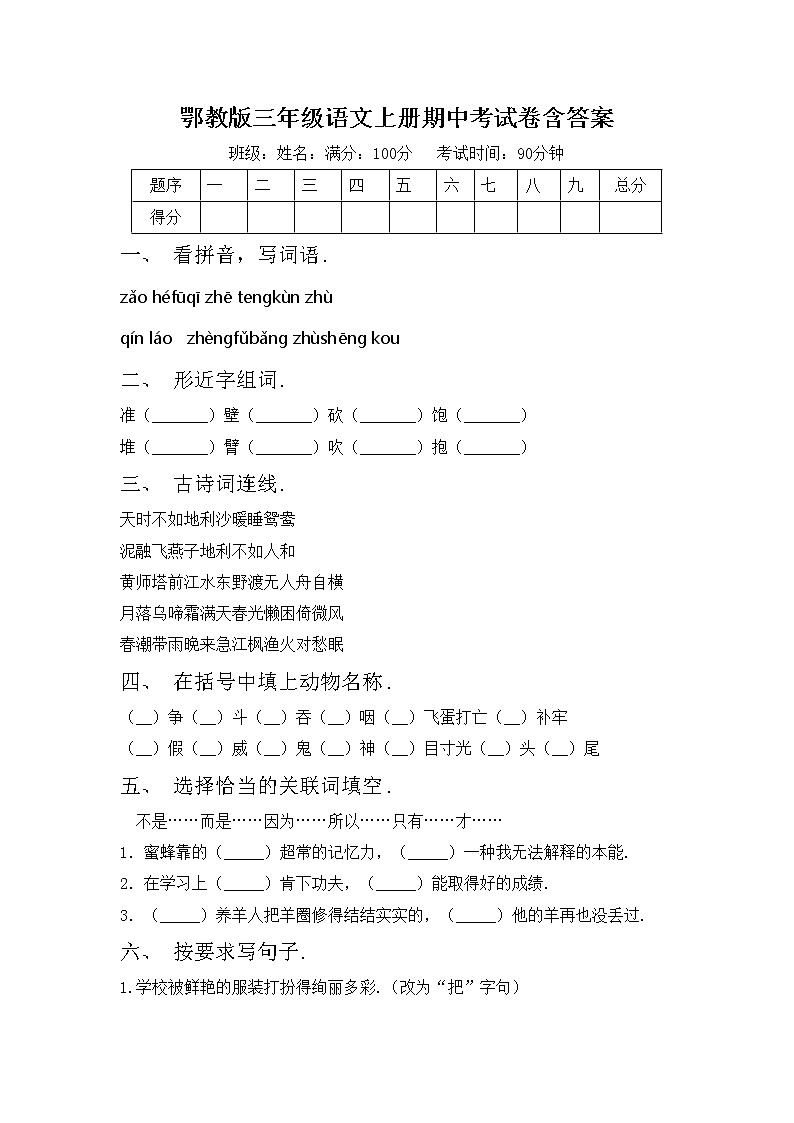 鄂教版三年级语文上册期中考试卷含答案第1页