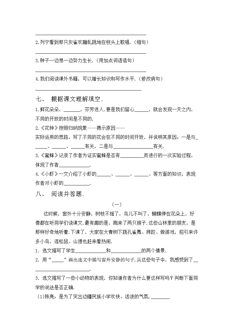 鄂教版三年级语文上册期中考试卷含答案第2页
