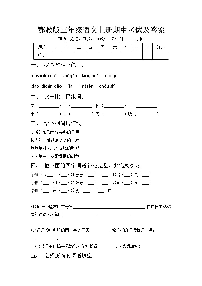 鄂教版三年级语文上册期中考试及答案练习题第1页