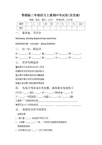 鄂教版三年级语文上册期中考试卷(及答案)