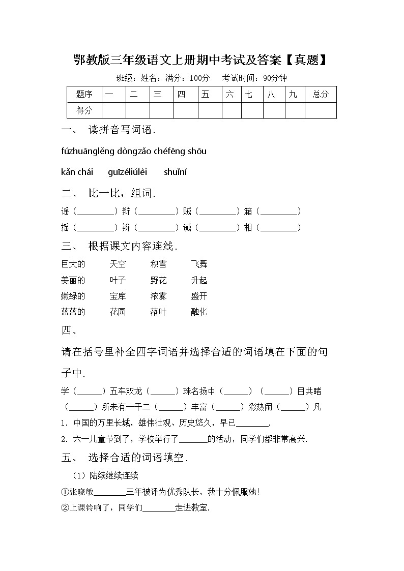 鄂教版三年级语文上册期中考试及答案【真题】第1页