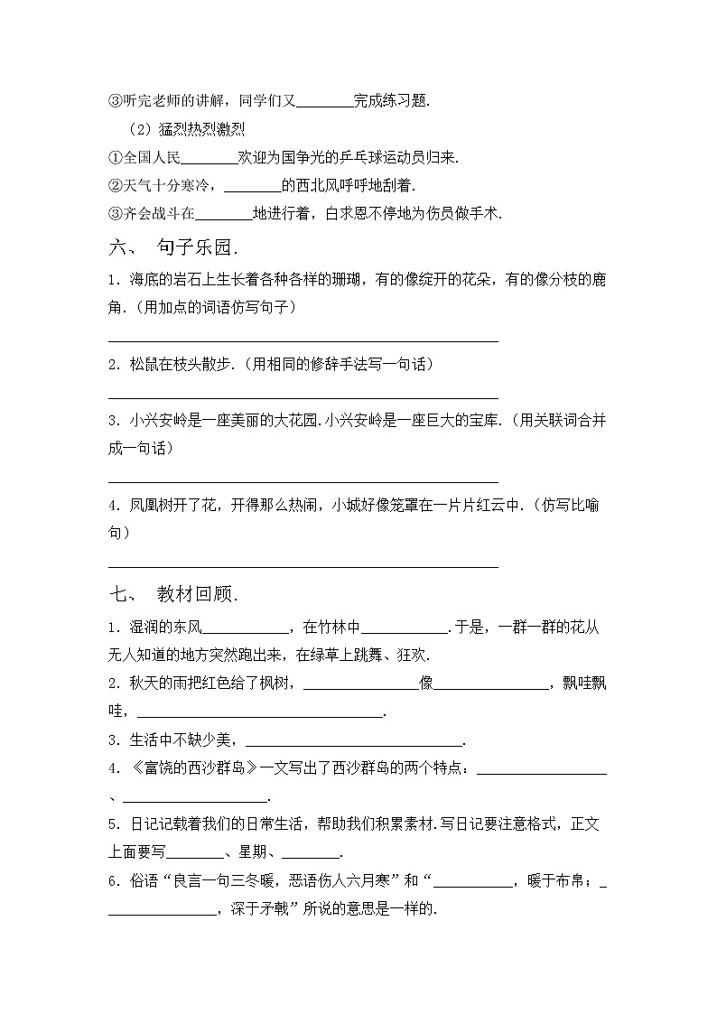 鄂教版三年级语文上册期中考试及答案【真题】第2页