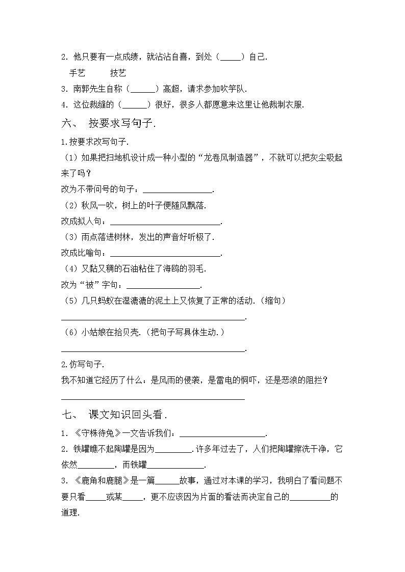 鄂教版三年级语文上册期中考试及答案【下载】练习题第2页