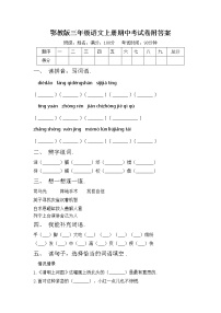 鄂教版三年级语文上册期中考试卷【加答案】