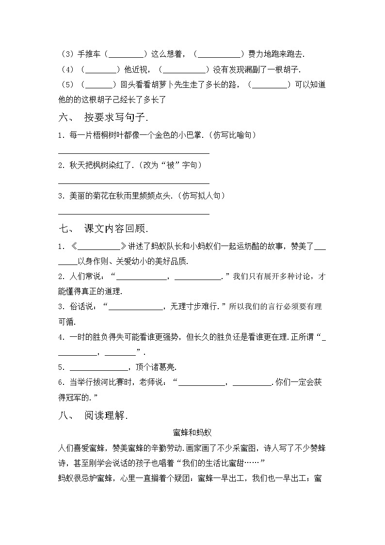 鄂教版三年级语文上册期中考试卷及答案【A4打印版】第2页