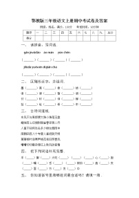 鄂教版三年级语文上册期中考试卷及答案