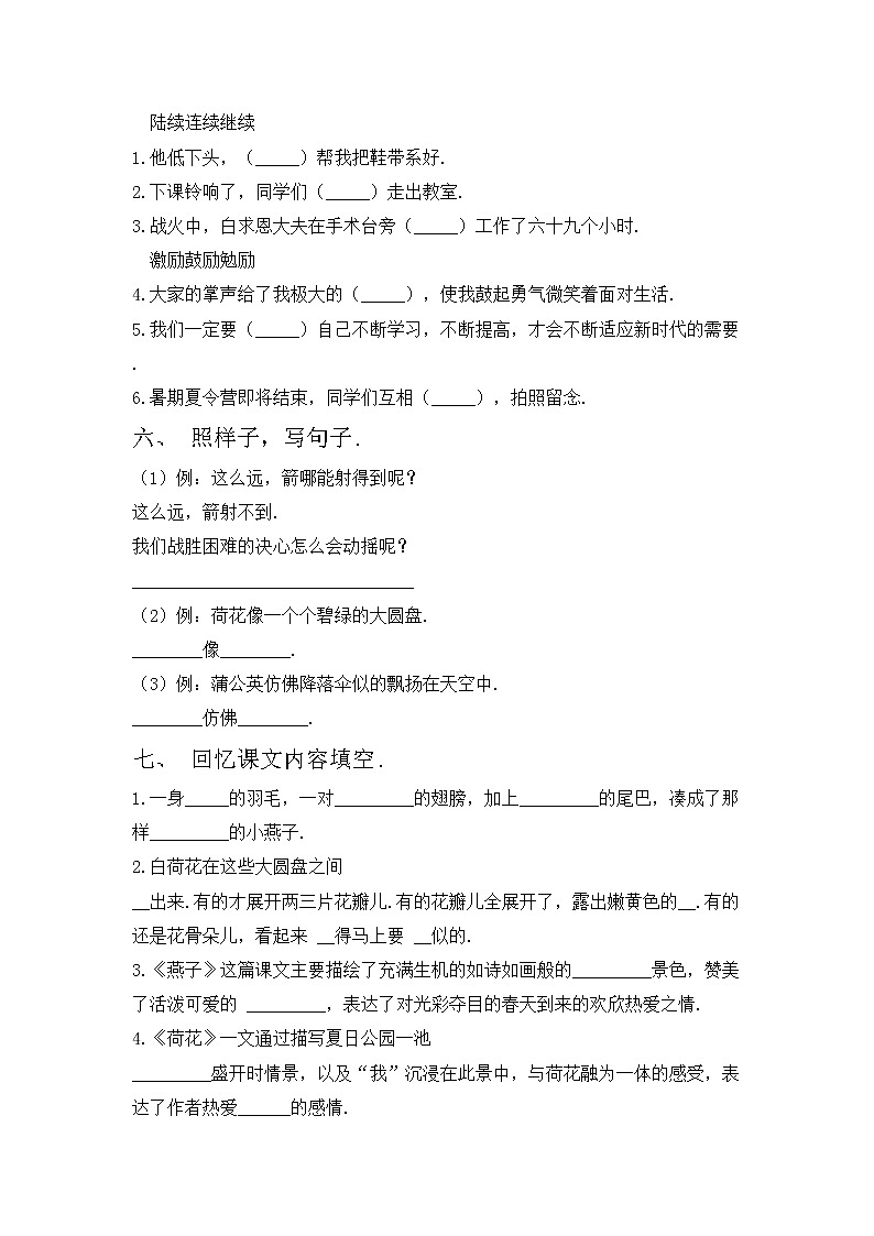 鄂教版三年级语文上册期中考试卷及答案第2页