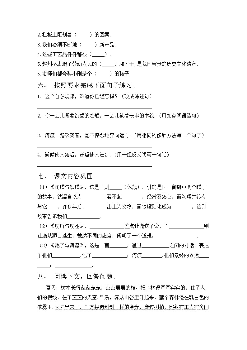 鄂教版三年级语文上册期中考试及答案【免费】练习题第2页