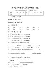 鄂教版三年级语文上册期中考试（最新）练习题