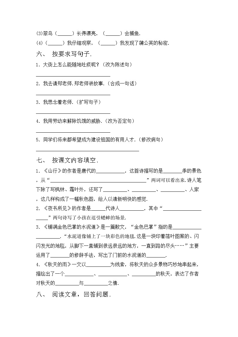 鄂教版三年级语文上册期中考试（最新）练习题第2页