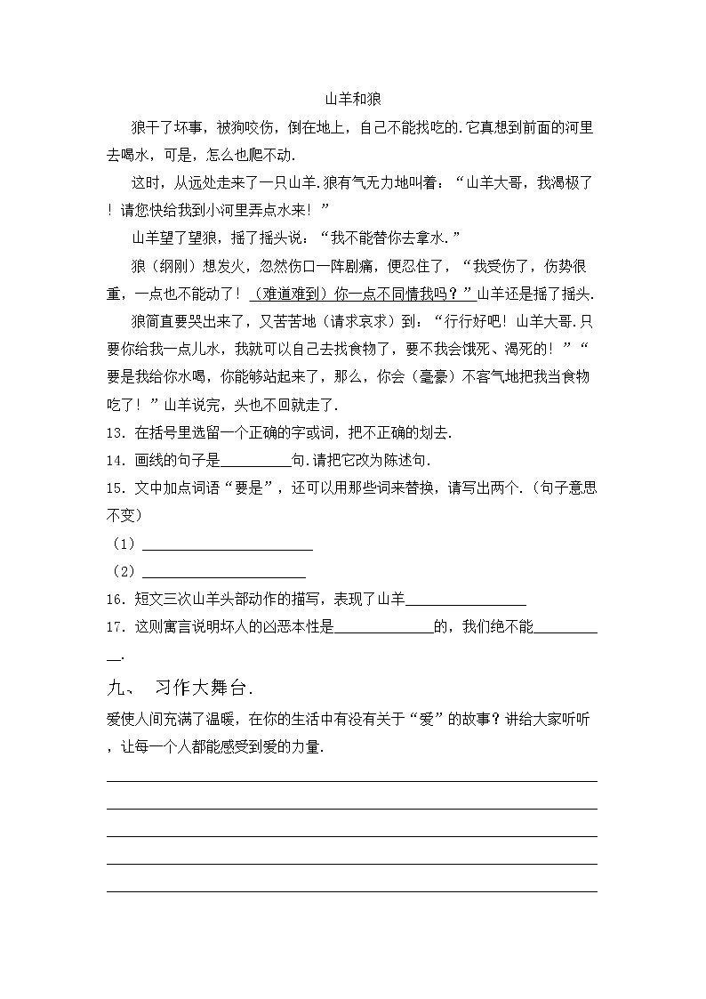鄂教版三年级语文上册期中考试（最新）练习题第3页