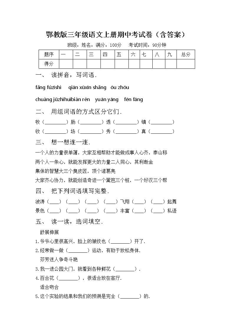 鄂教版三年级语文上册期中考试卷（含答案）第1页
