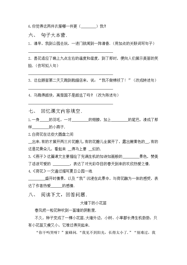 鄂教版三年级语文上册期中考试卷（含答案）第2页