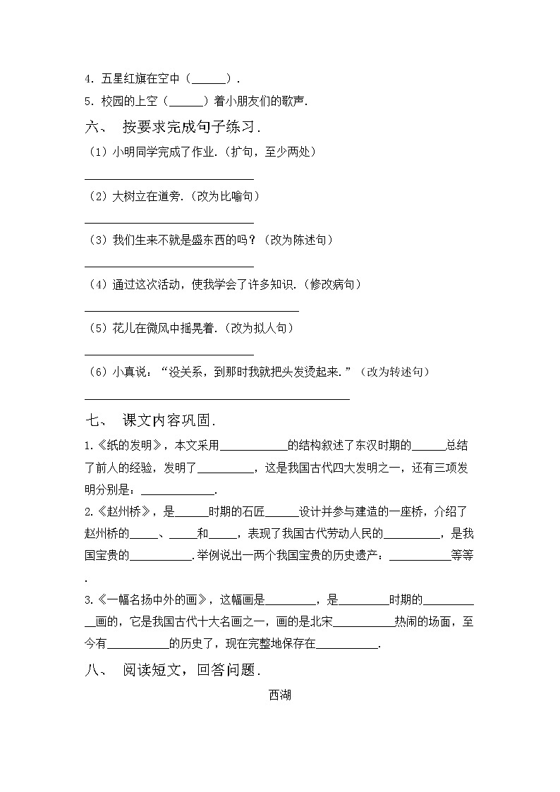 鄂教版三年级语文上册期中考试卷（审定版）第2页