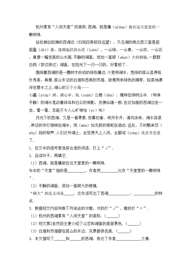 鄂教版三年级语文上册期中考试卷（审定版）第3页