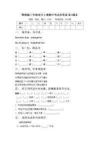 鄂教版三年级语文上册期中考试及答案【A4版】练习题