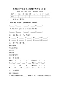 鄂教版三年级语文上册期中考试卷（下载）