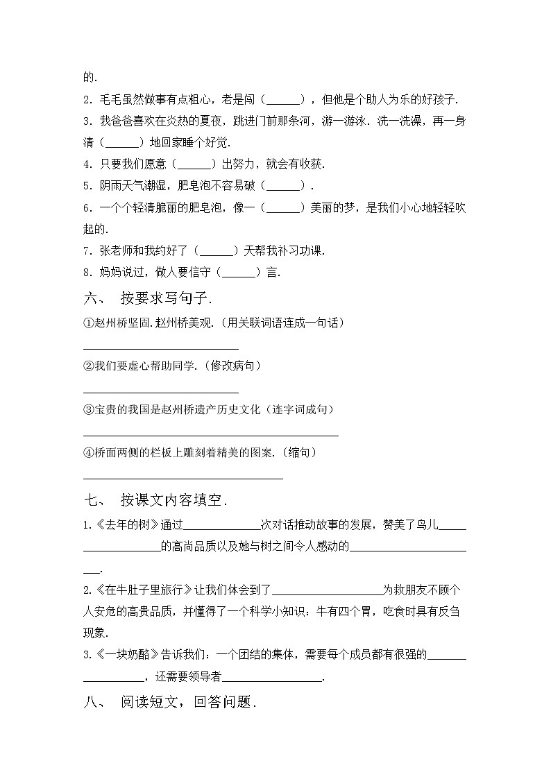 鄂教版三年级语文上册期中考试卷（下载）第2页