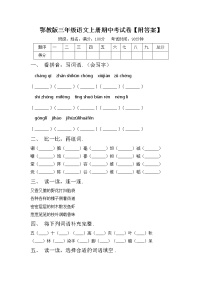 鄂教版三年级语文上册期中考试卷【附答案】