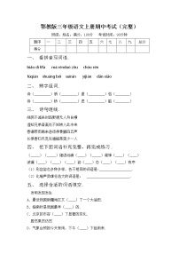 鄂教版三年级语文上册期中考试（完整）练习题