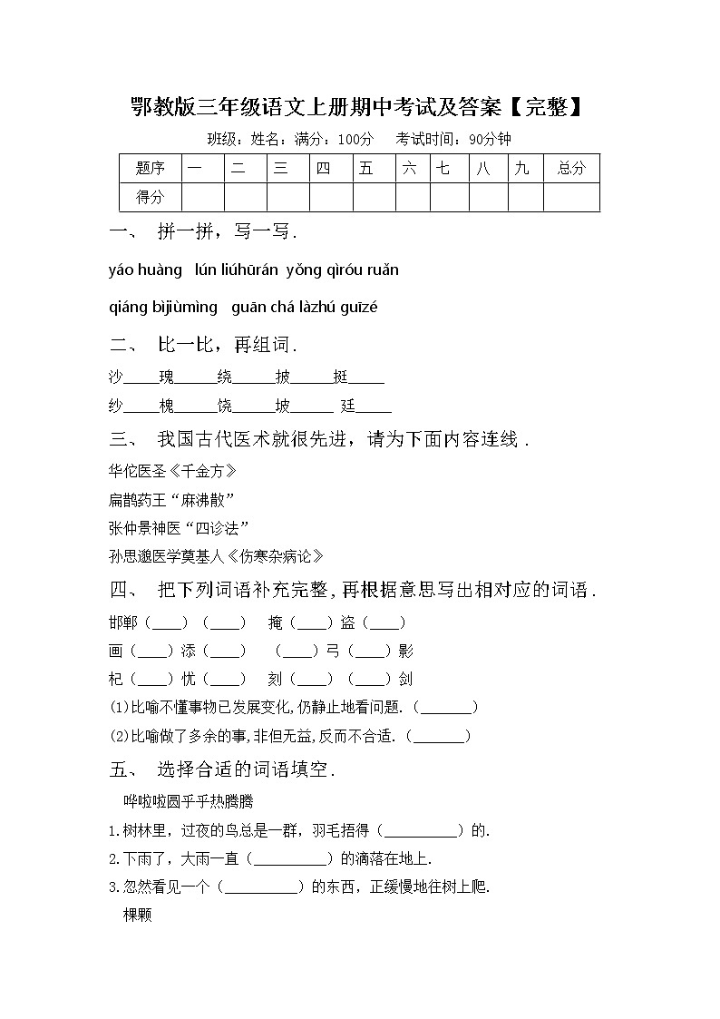 鄂教版三年级语文上册期中考试及答案【完整】练习题第1页