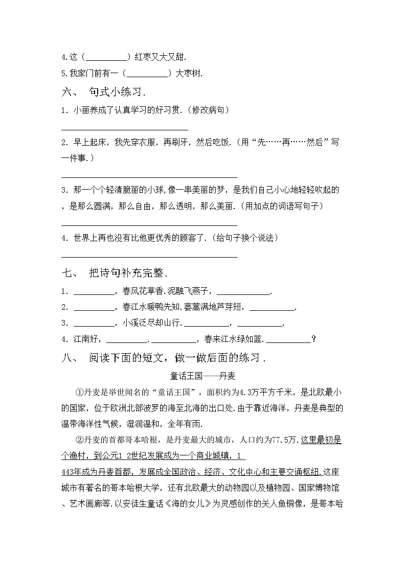鄂教版三年级语文上册期中考试及答案【完整】练习题第2页