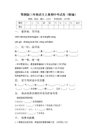 鄂教版三年级语文上册期中考试卷（精编）