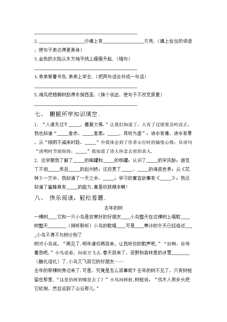 鄂教版三年级语文上册期中考试卷（精编）第2页