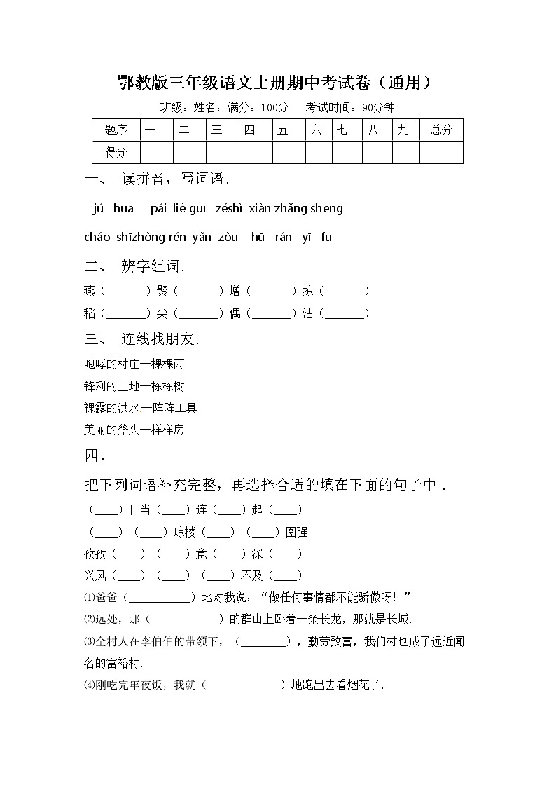 鄂教版三年级语文上册期中考试卷（通用）第1页