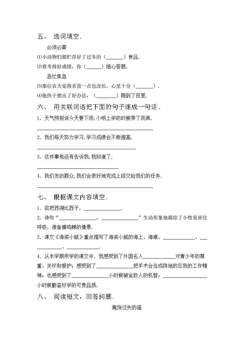 鄂教版三年级语文上册期中考试卷（通用）第2页