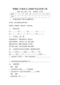 鄂教版三年级语文上册期中考试及答案下载练习题