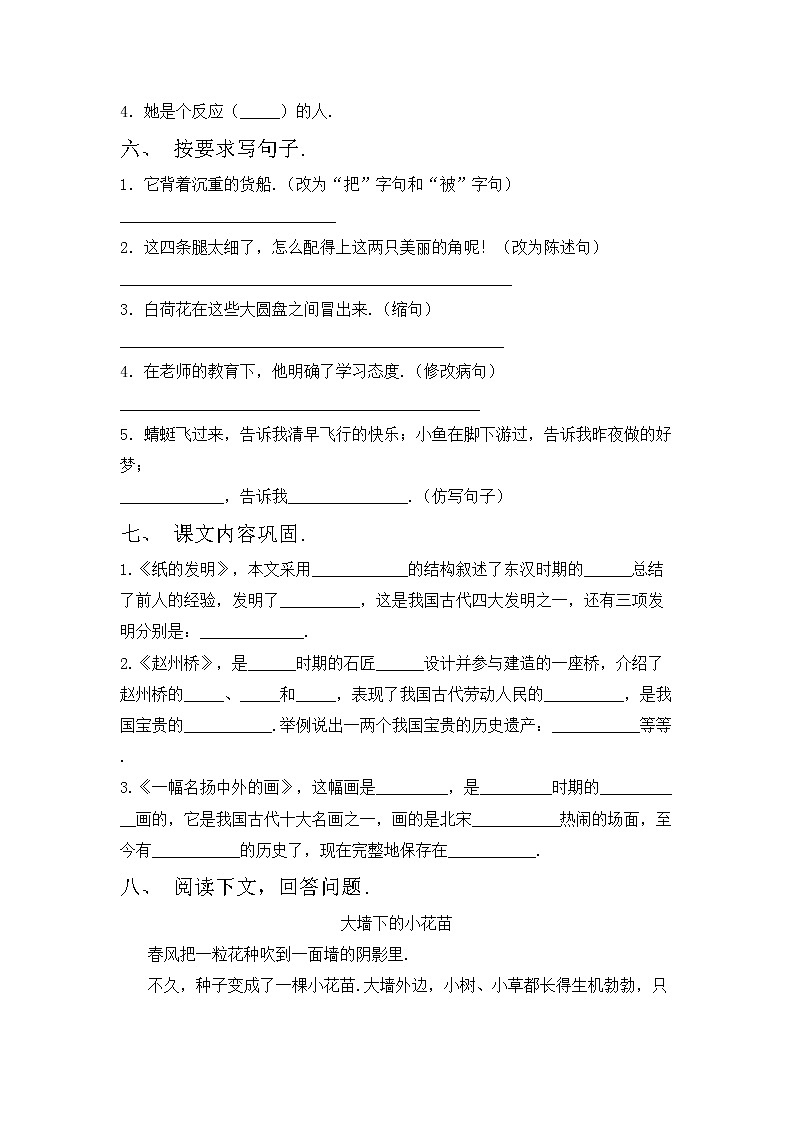 鄂教版三年级语文上册期中考试及答案下载练习题第2页