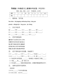 鄂教版三年级语文上册期中考试卷（可打印）