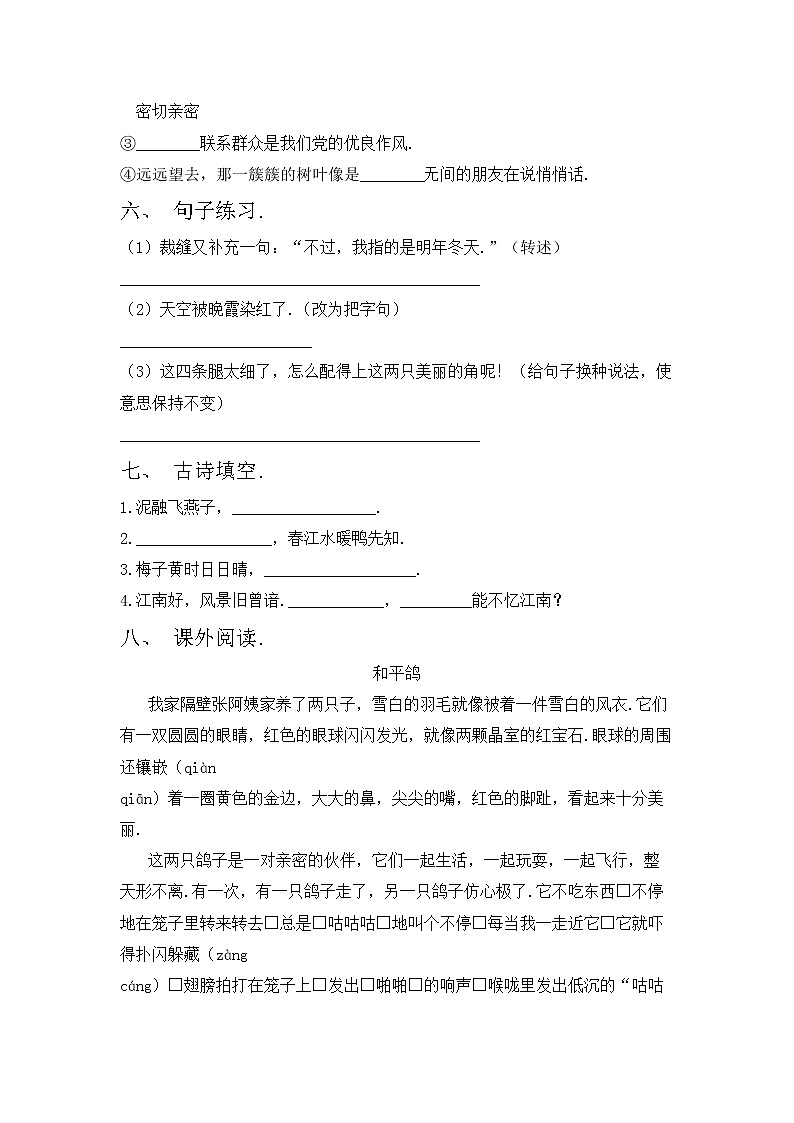 鄂教版三年级语文上册期中考试卷（可打印）02