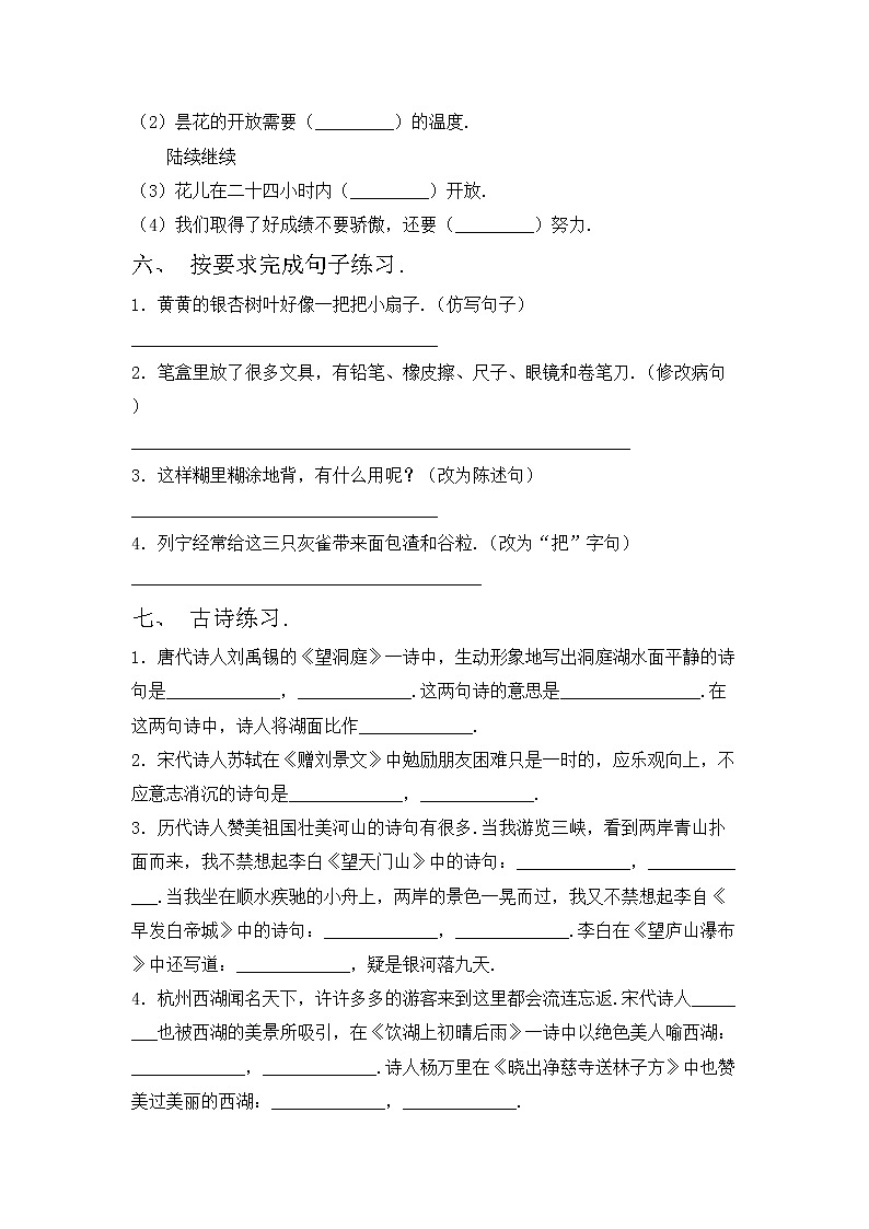 鄂教版三年级语文上册期中考试卷【及答案】第2页