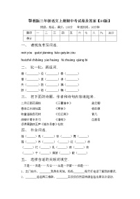 鄂教版三年级语文上册期中考试卷及答案【A4版】