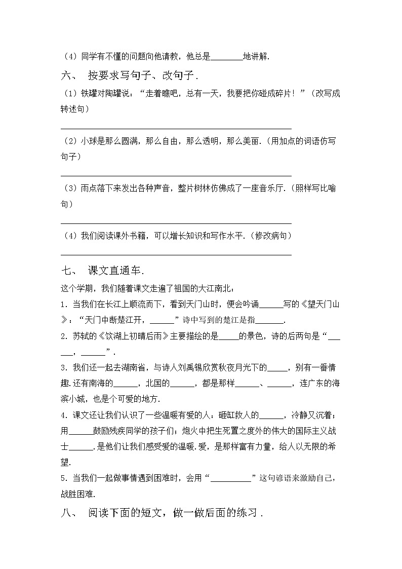 鄂教版三年级语文上册期中考试及答案一练习题第2页