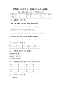 鄂教版三年级语文上册期中考试卷（新版）