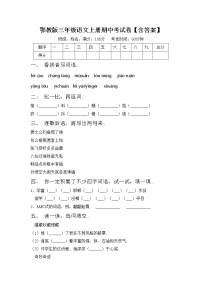 鄂教版三年级语文上册期中考试卷【含答案】