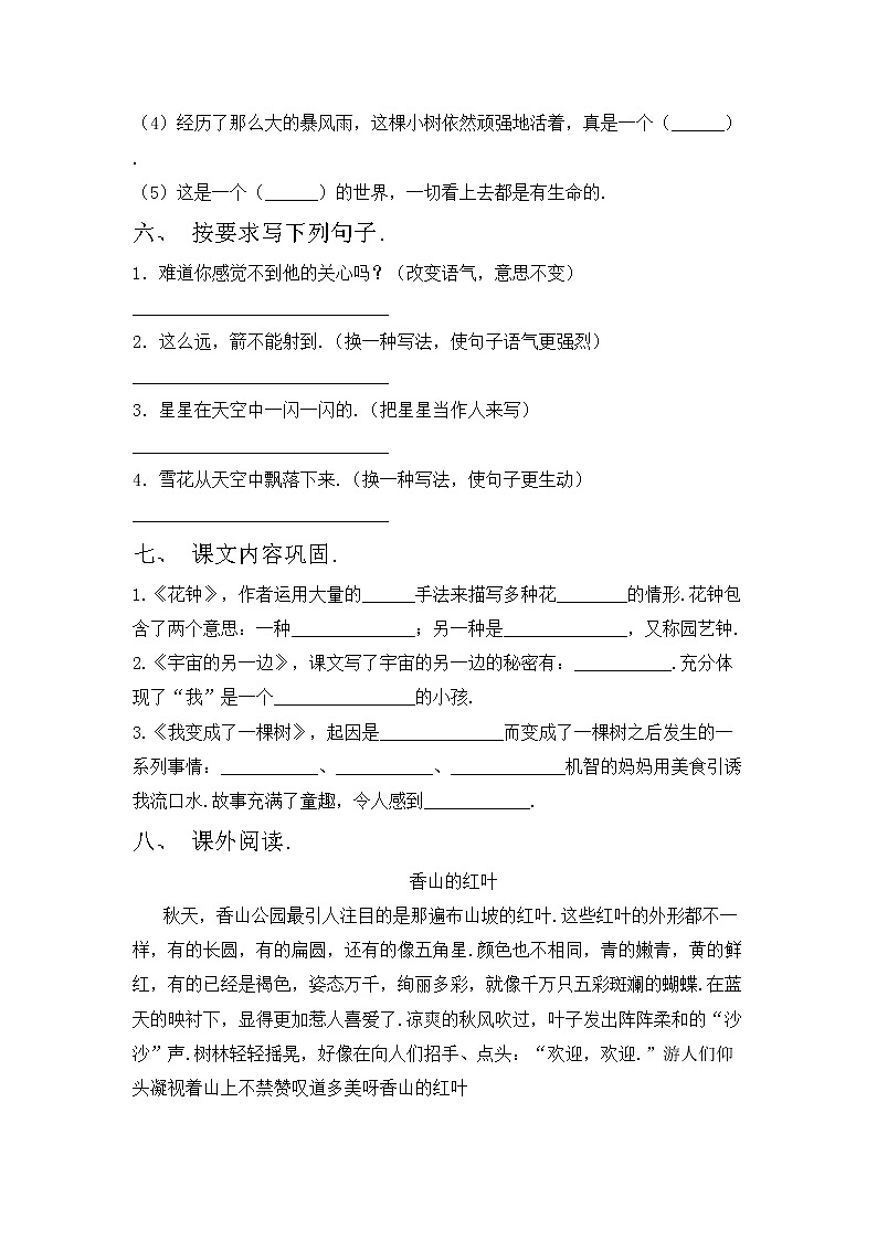 鄂教版三年级语文上册期中考试卷【含答案】第2页