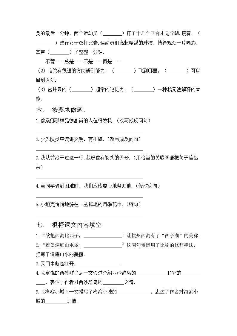 鄂教版三年级语文上册期中考试及答案【最新】练习题第2页