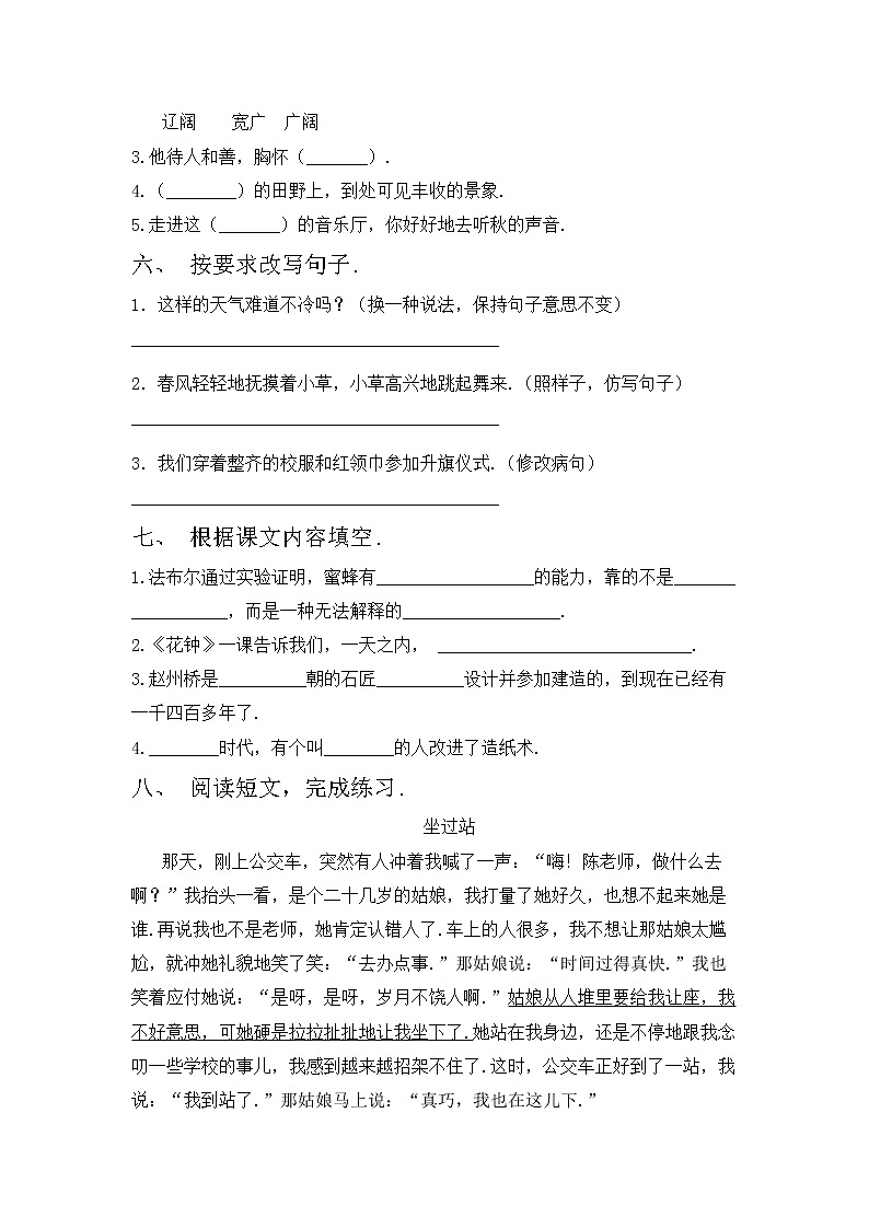 鄂教版三年级语文上册期中考试卷（最新）第2页