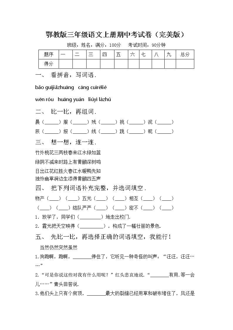 鄂教版三年级语文上册期中考试卷（完美版）01