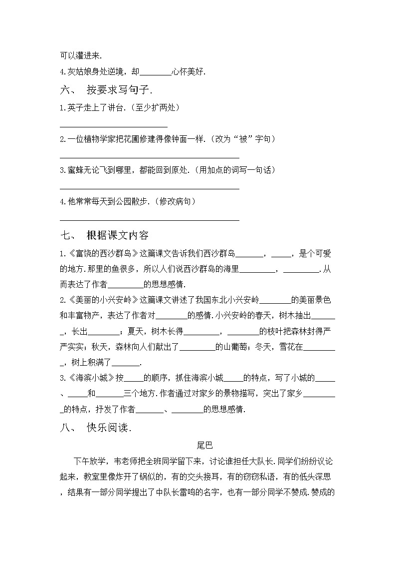 鄂教版三年级语文上册期中考试卷（完美版）02