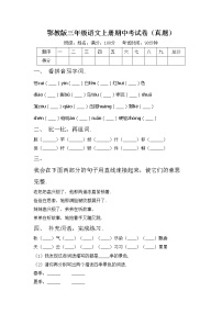 鄂教版三年级语文上册期中考试卷（真题）